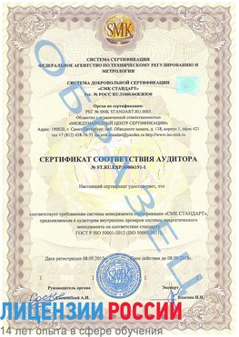 Образец сертификата соответствия аудитора №ST.RU.EXP.00006191-1 Дивногорск Сертификат ISO 50001